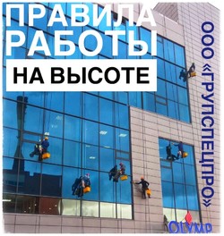 Новые правила работы на высоте 2021
